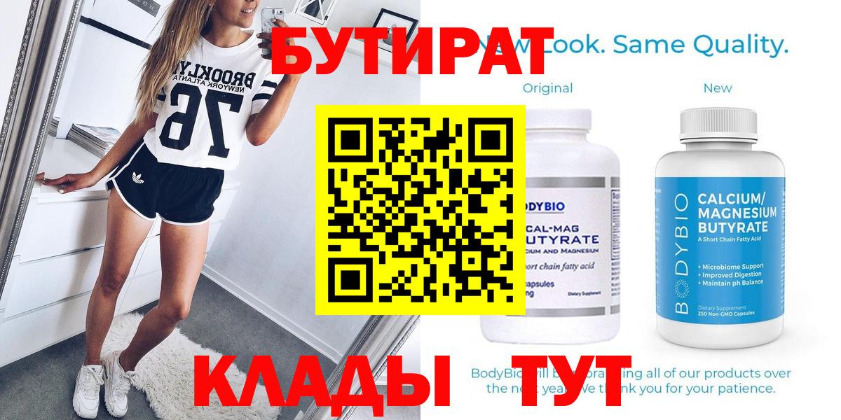 БУТИРАТ BDO Петрозаводск