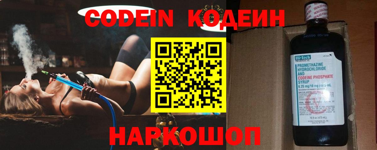 Codein напиток Lean (лин)  Кодеиновый сироп Lean напиток Lean (лин)  Петрозаводск  Вход с VPN 
