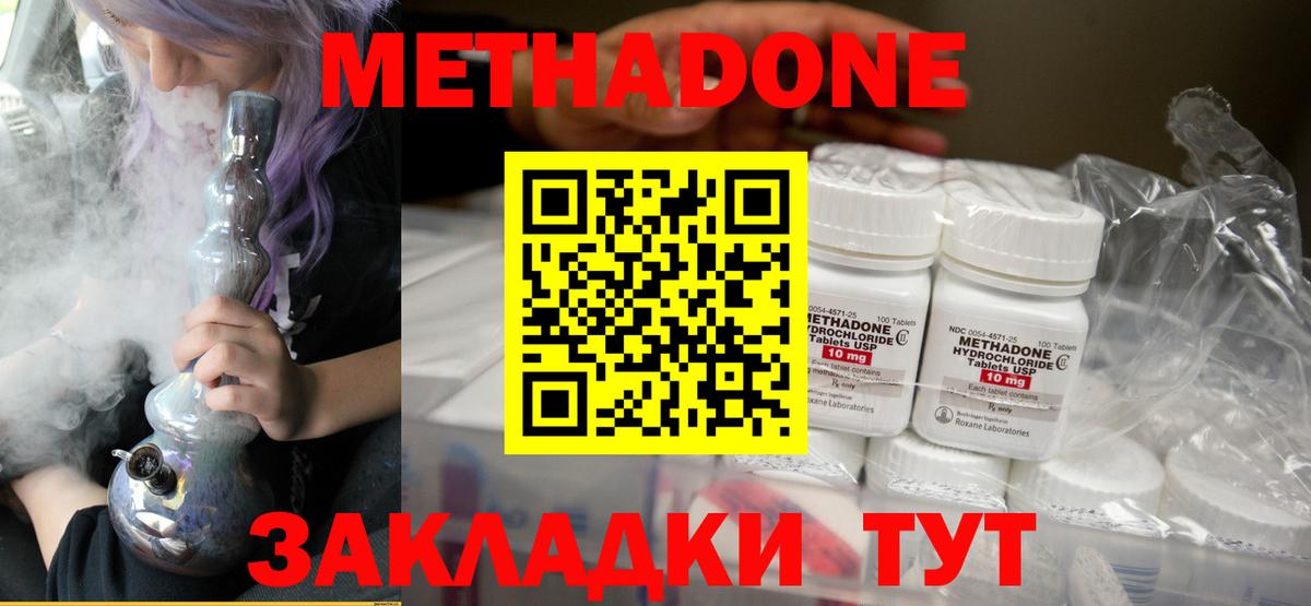 МЕТАДОН methadone Петрозаводск