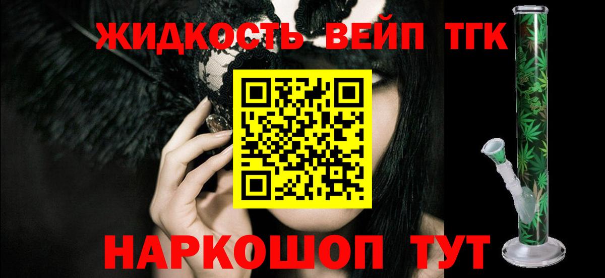 Дистиллят ТГК вейп с тгк Петрозаводск